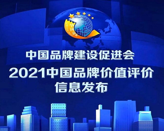 威思顿荣登中国品牌价值榜及烟台市品牌价值20强榜单