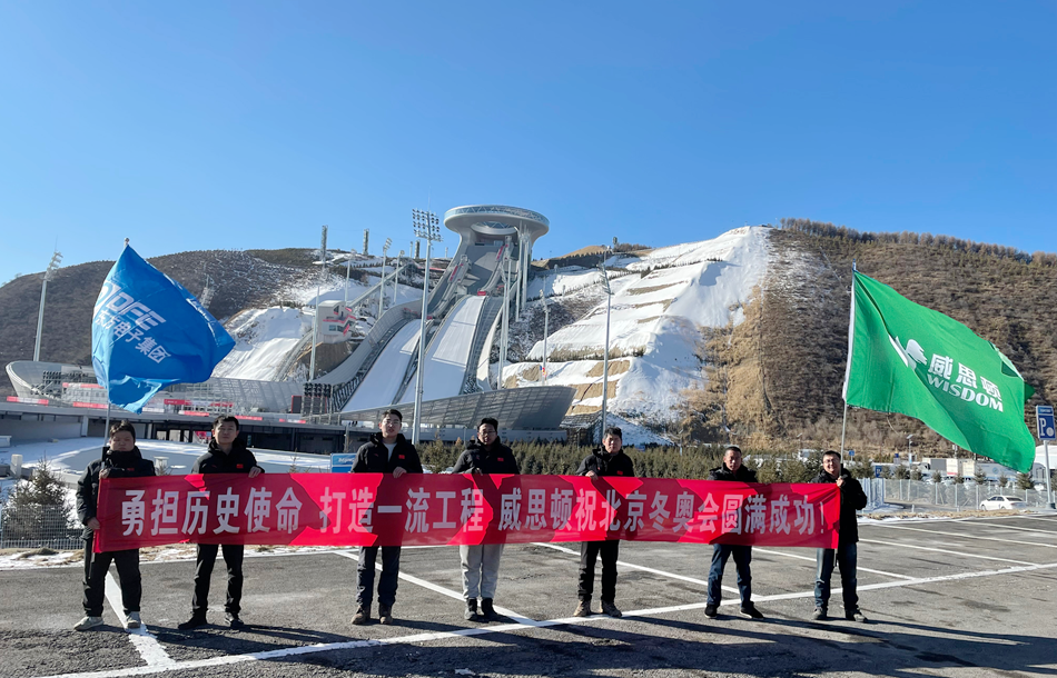 载誉归来！腾博诚信官网旗下威思顿电气圆满完成冬奥会及冬残奥会保电任务