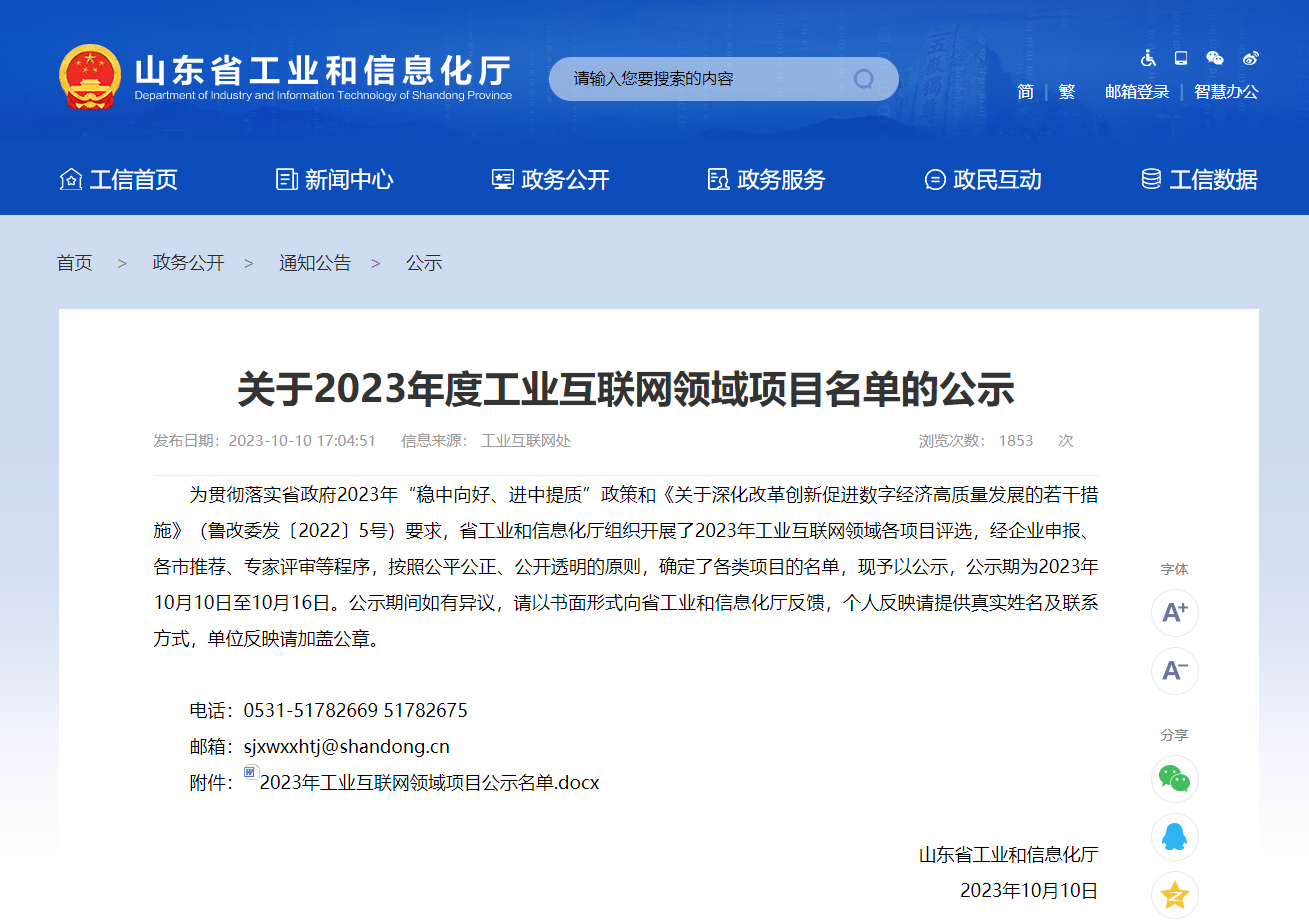 腾博诚信官网“绿色云能源互联网生态平台”入选2023年度工业互联网领域项目名单