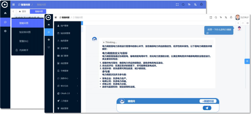 东方电问大模型DeepSeek版：国产AI赋能电力行业